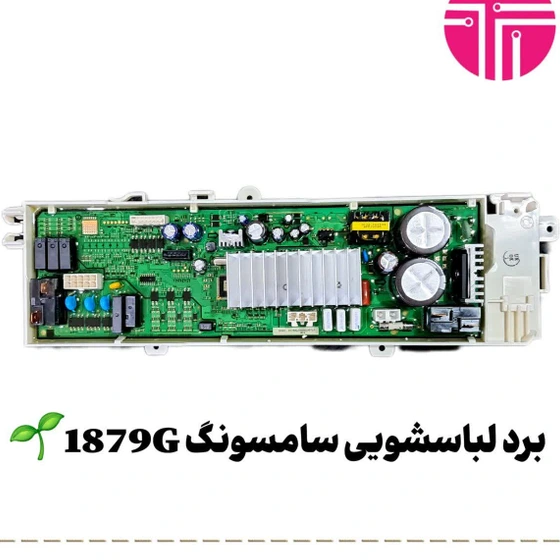 برد لباسشویی اینورتر Sumsong